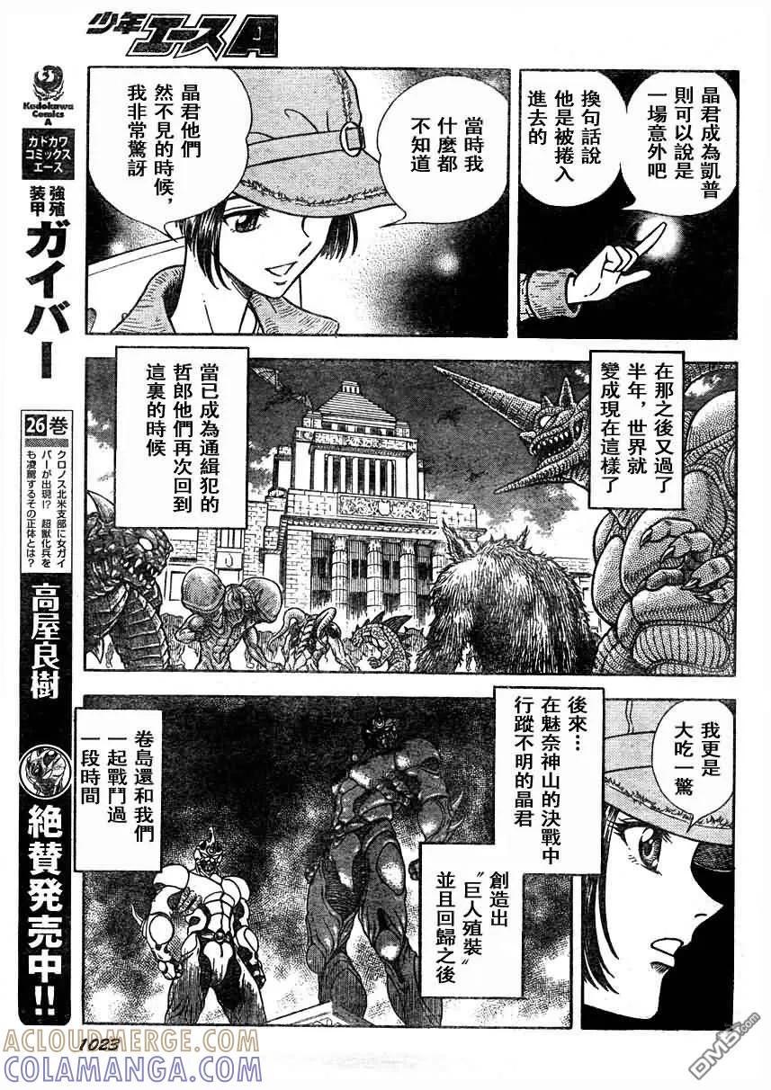 《强殖装甲凯普》第187话 第13页