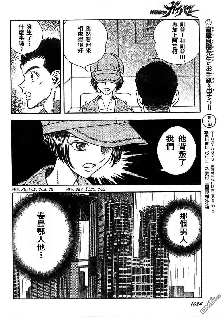 《强殖装甲凯普》第187话 第14页