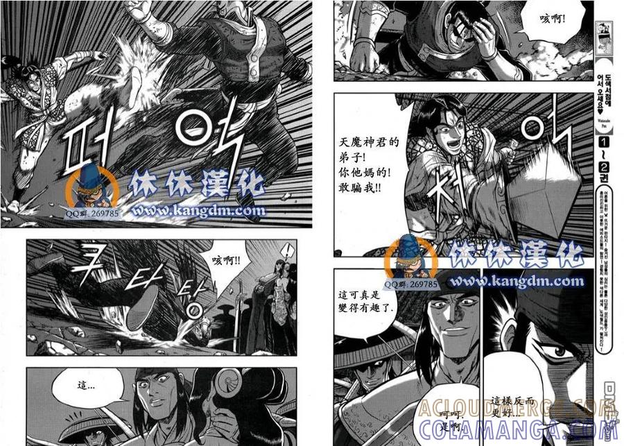 《热血江湖》第342话 第8页