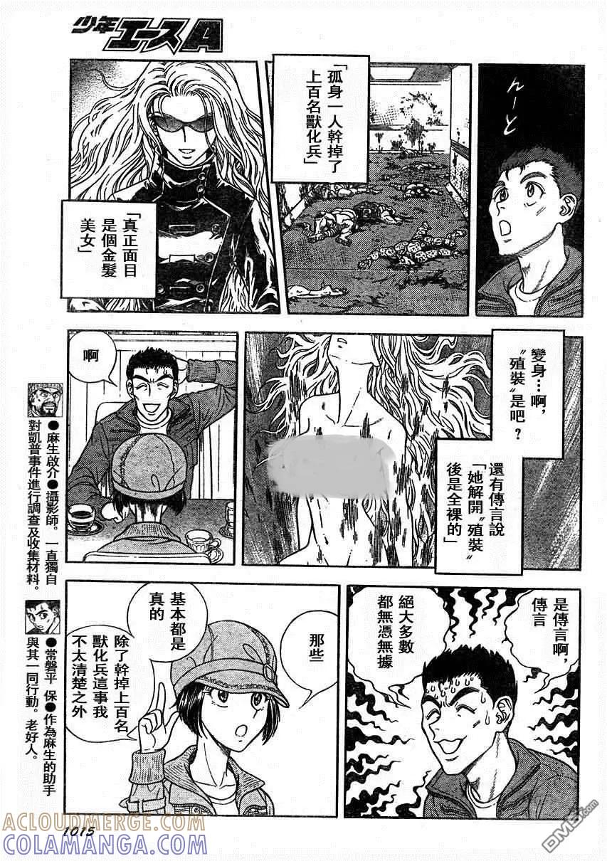 《强殖装甲凯普》第187话 第5页
