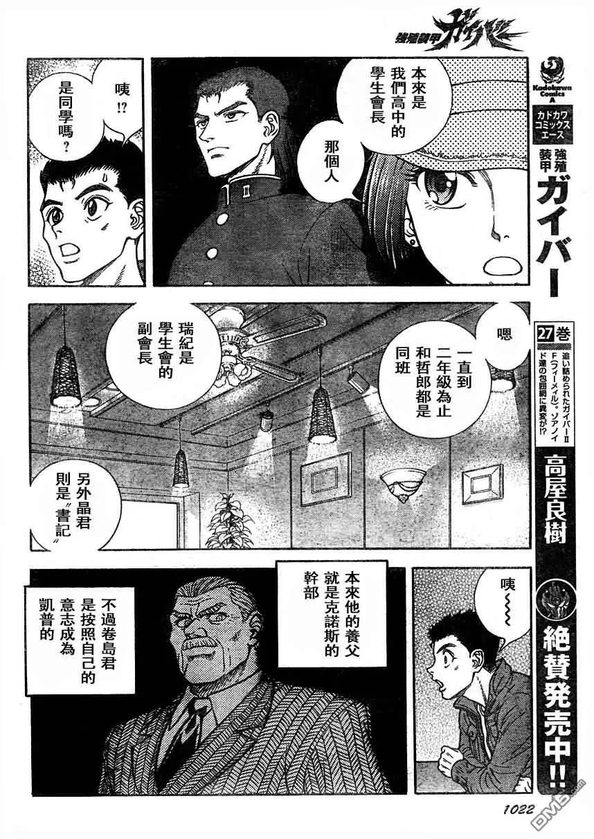 《强殖装甲凯普》第187话 第12页