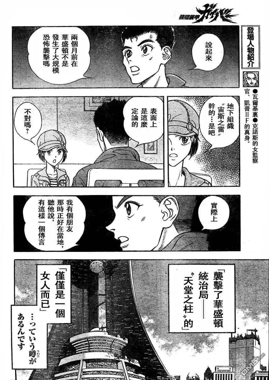 《强殖装甲凯普》第187话 第8页