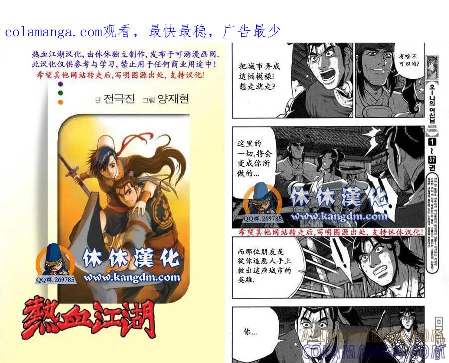 《热血江湖》第343话 第1页