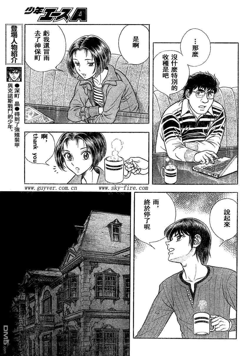 《强殖装甲凯普》第188话 第10页