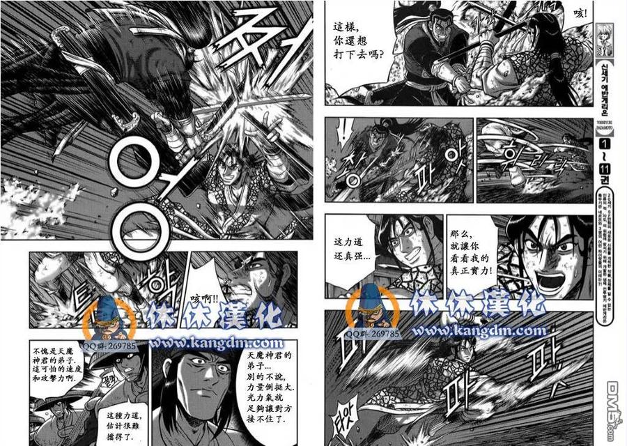 《热血江湖》第343话 第6页