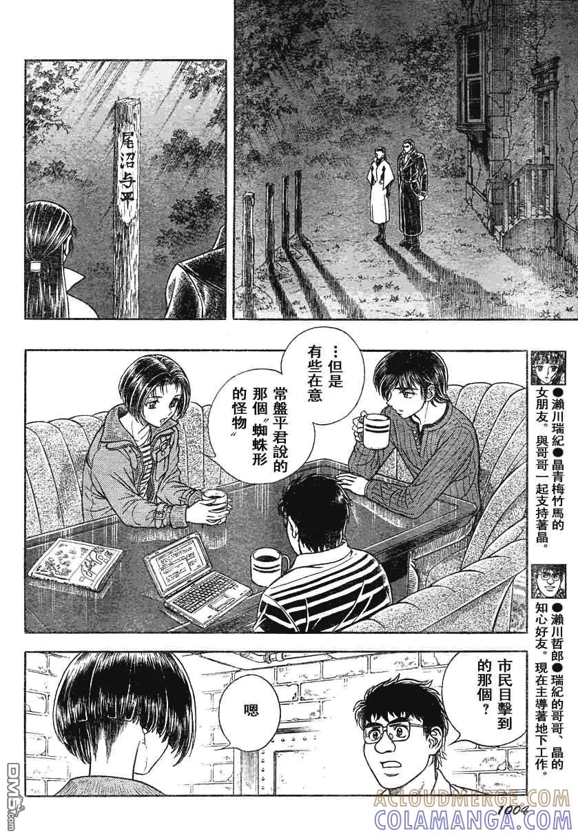 《强殖装甲凯普》第188话 第11页