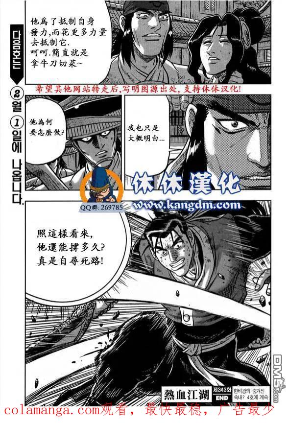 《热血江湖》第343话 第16页