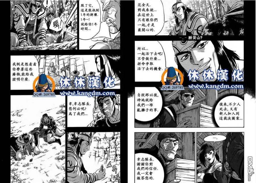 《热血江湖》第343话 第14页