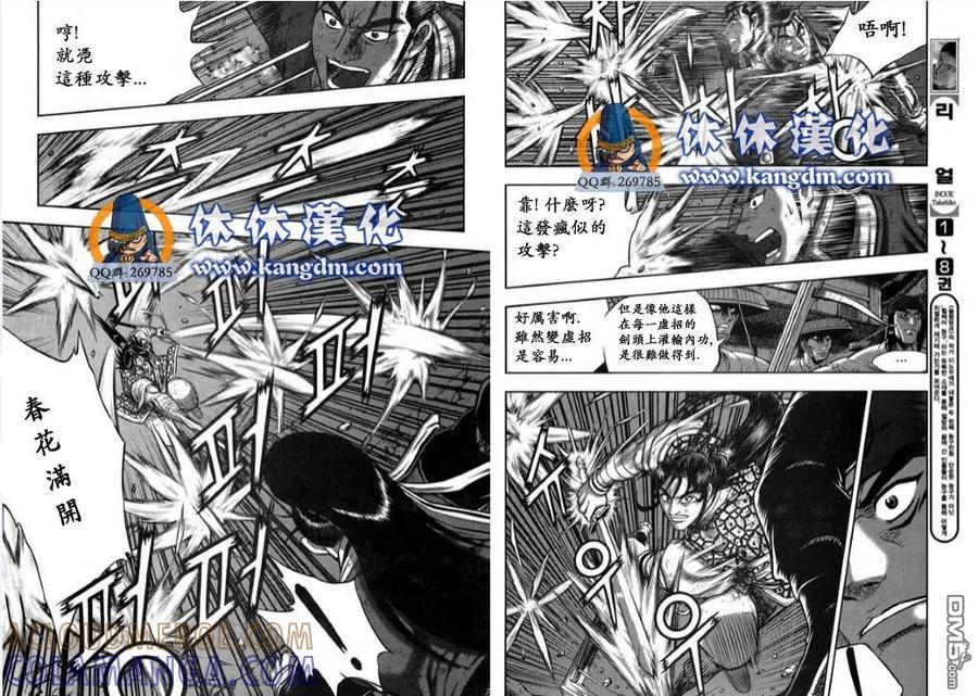 《热血江湖》第343话 第7页
