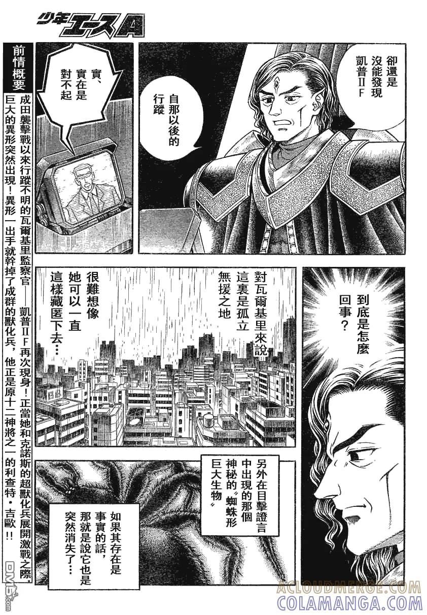《强殖装甲凯普》第188话 第3页
