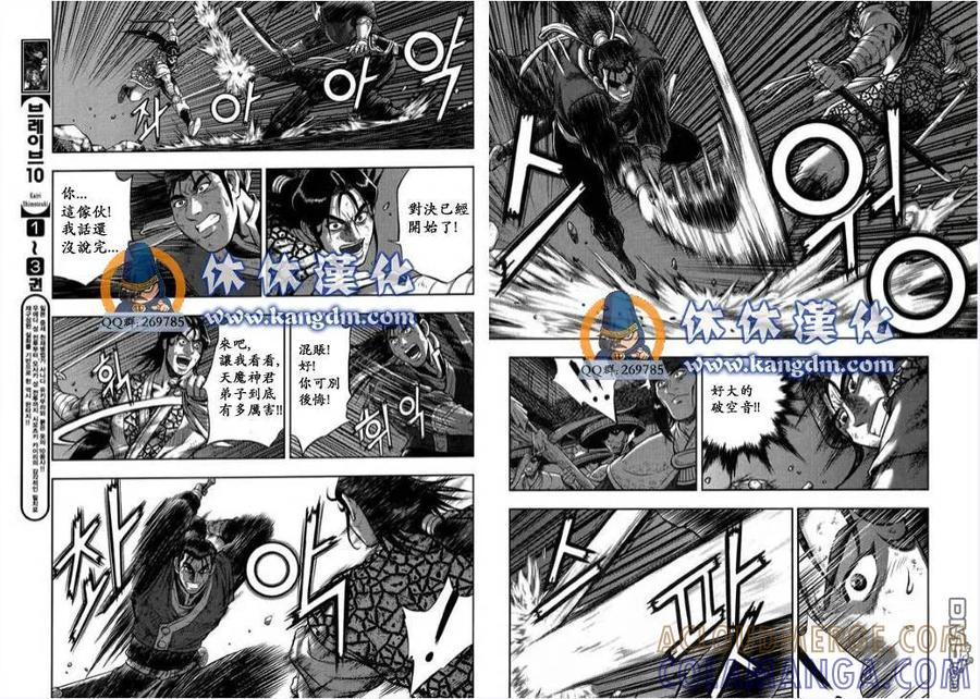 《热血江湖》第343话 第5页