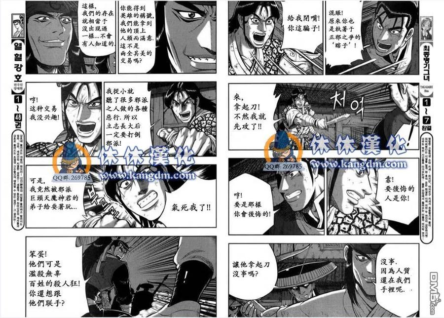 《热血江湖》第343话 第2页