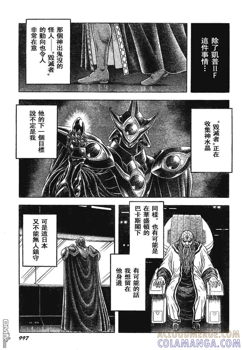 《强殖装甲凯普》第188话 第5页