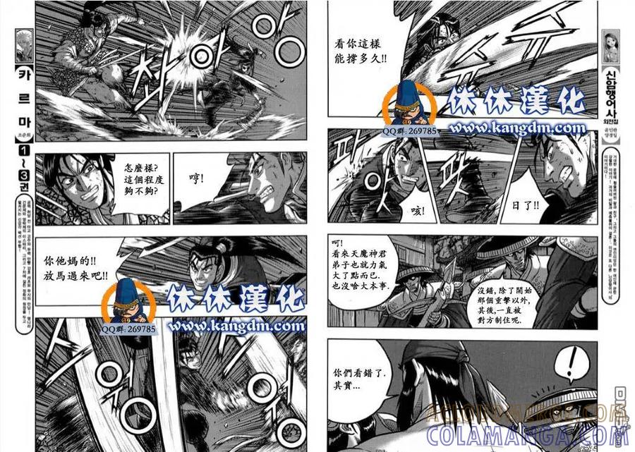 《热血江湖》第343话 第15页