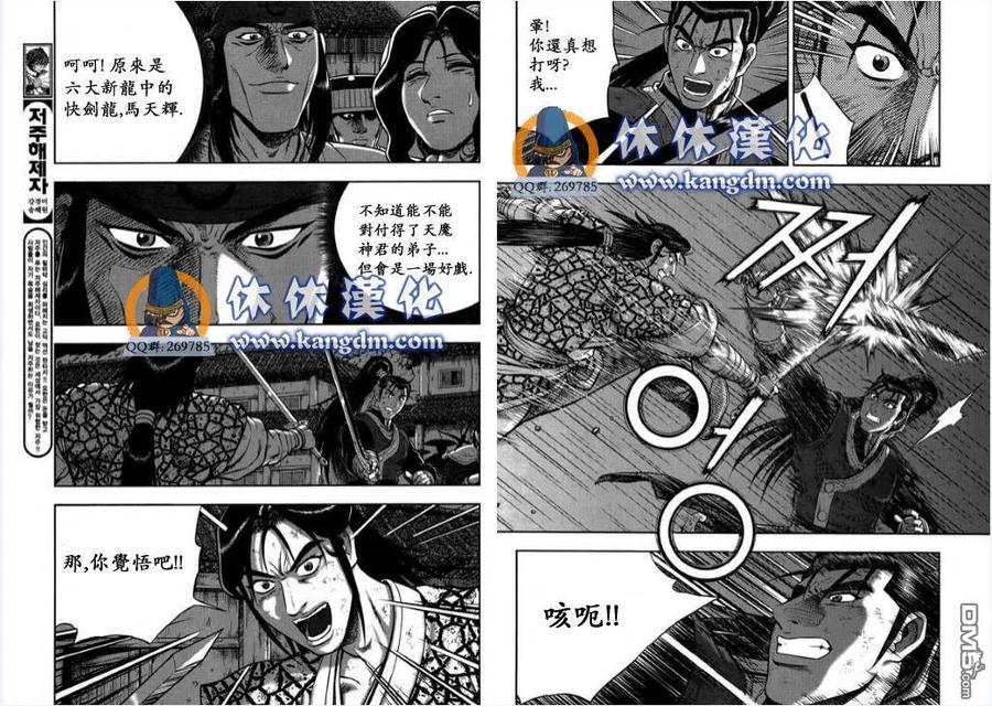 《热血江湖》第343话 第4页