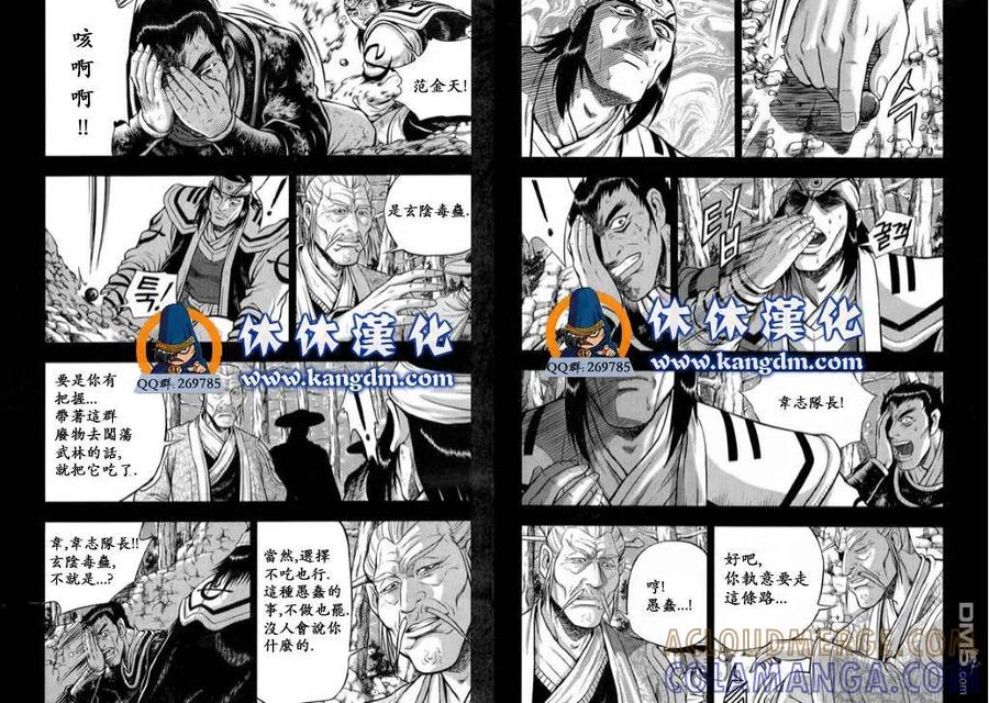《热血江湖》第343话 第13页