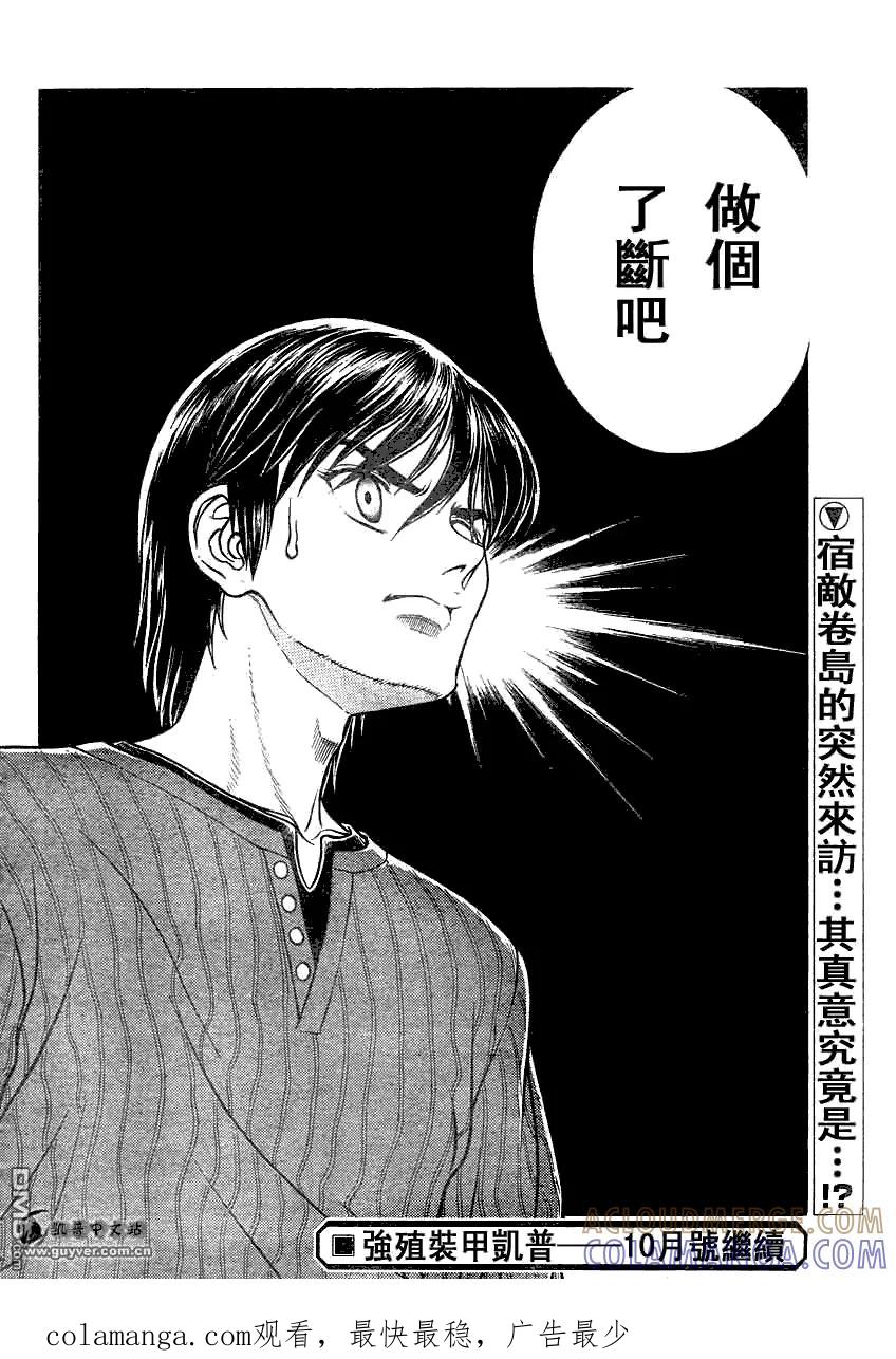 《强殖装甲凯普》第188话 第15页