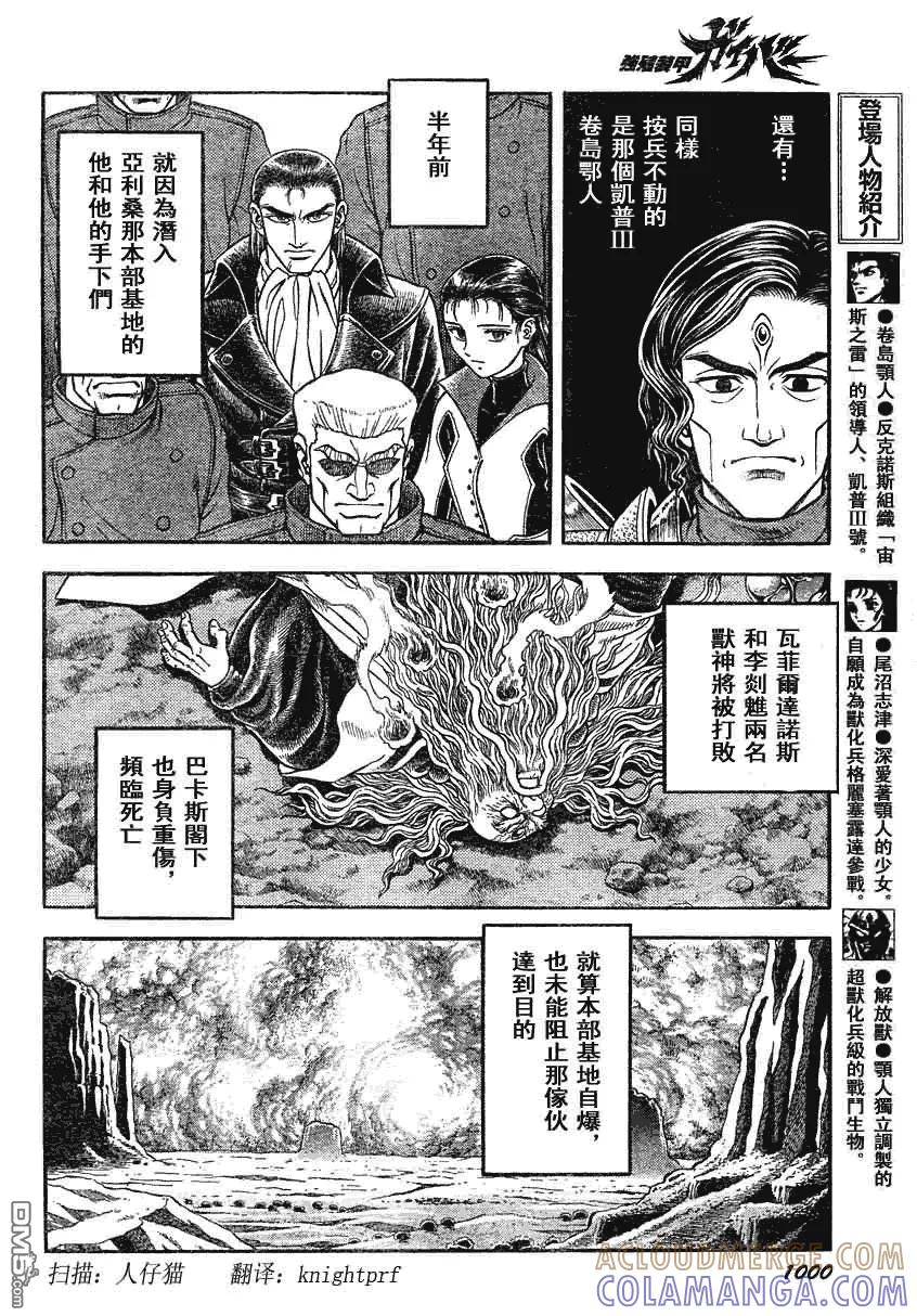 《强殖装甲凯普》第188话 第7页