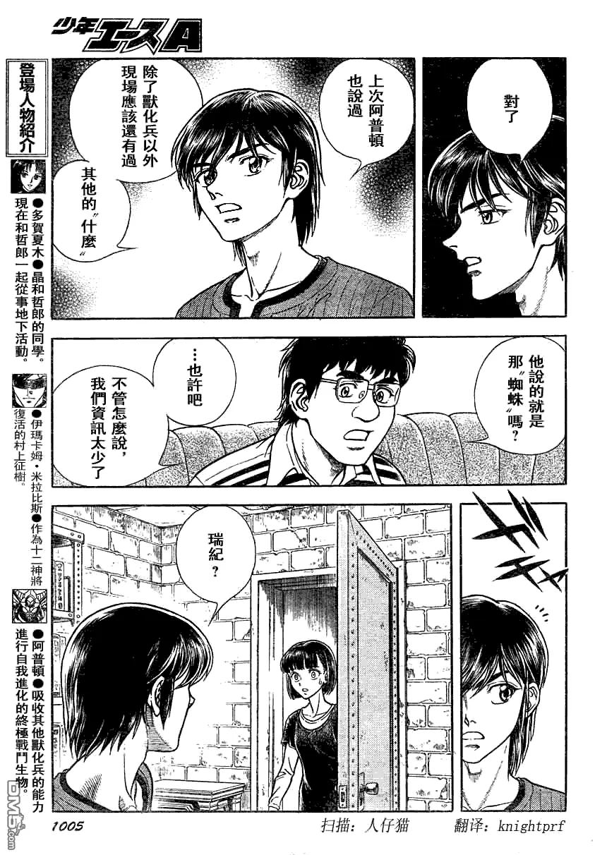 《强殖装甲凯普》第188话 第12页