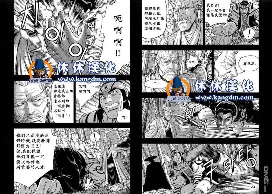 《热血江湖》第343话 第12页