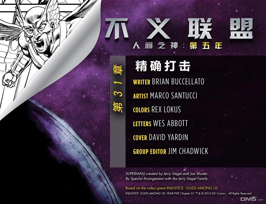 《不义联盟：人间之神》第五年31 第2页