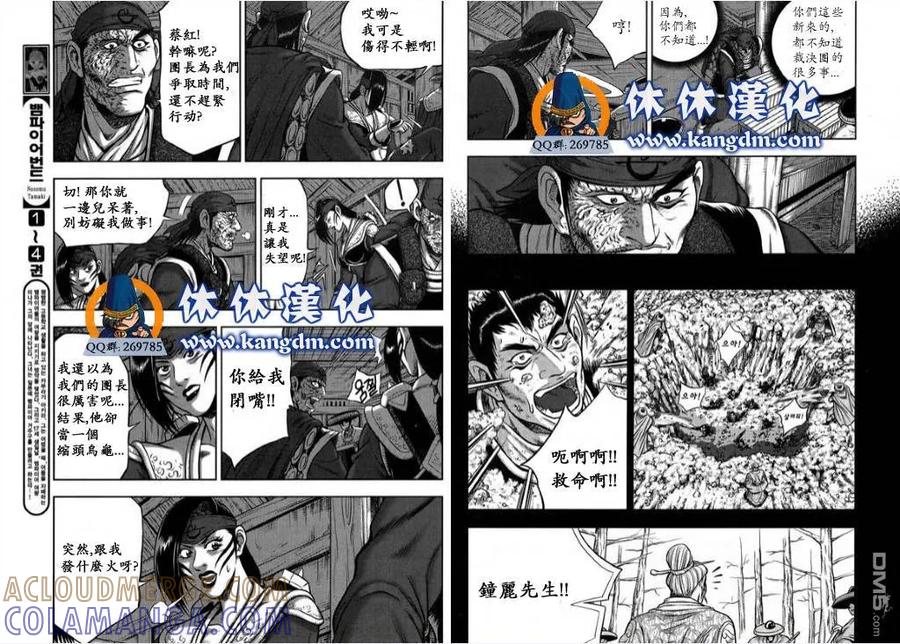 《热血江湖》第343话 第9页
