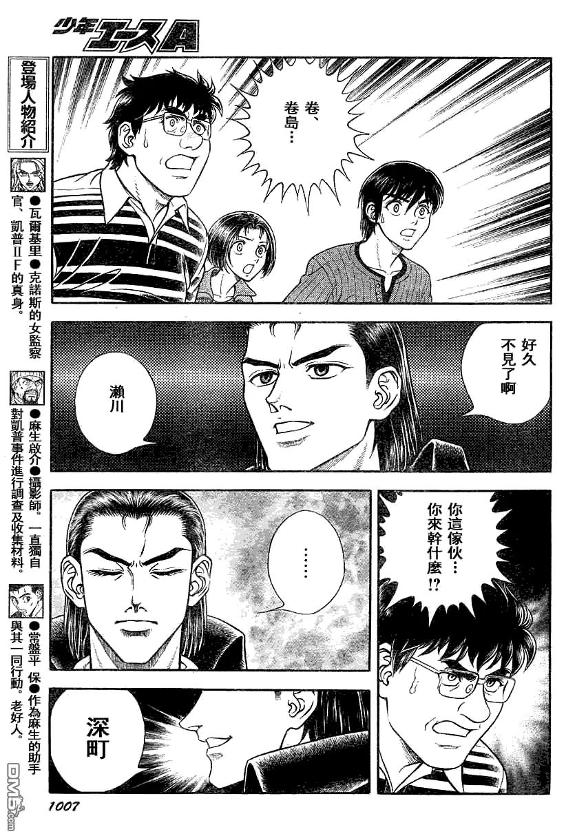 《强殖装甲凯普》第188话 第14页