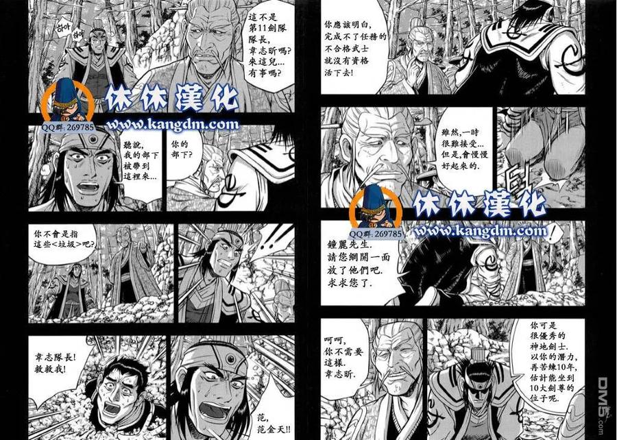 《热血江湖》第343话 第10页