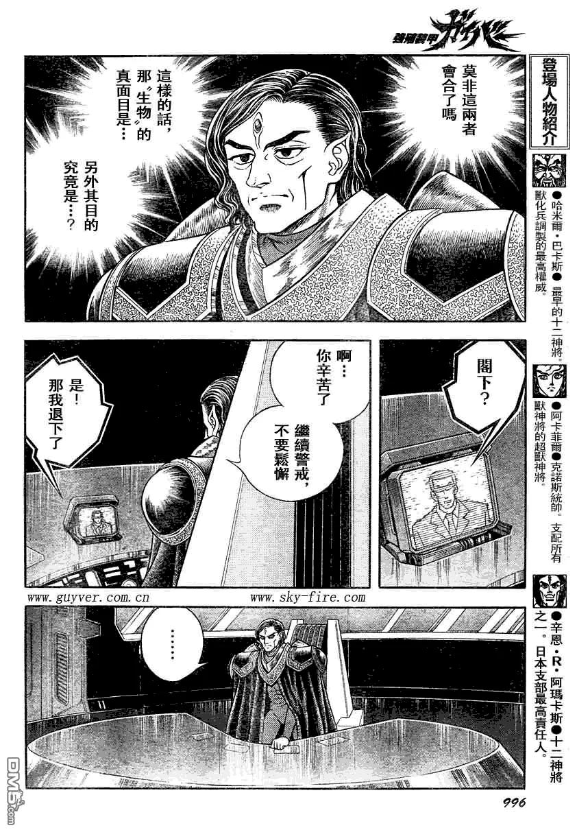 《强殖装甲凯普》第188话 第4页