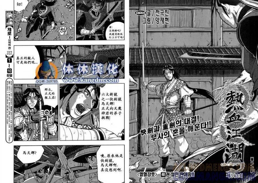 《热血江湖》第343话 第3页