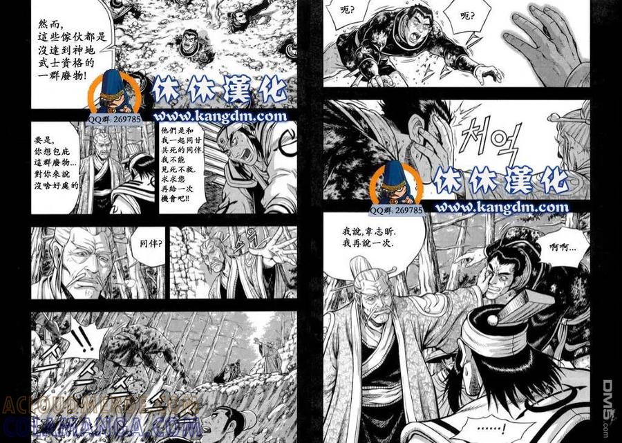 《热血江湖》第343话 第11页