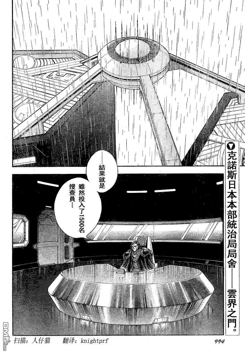 《强殖装甲凯普》第188话 第2页
