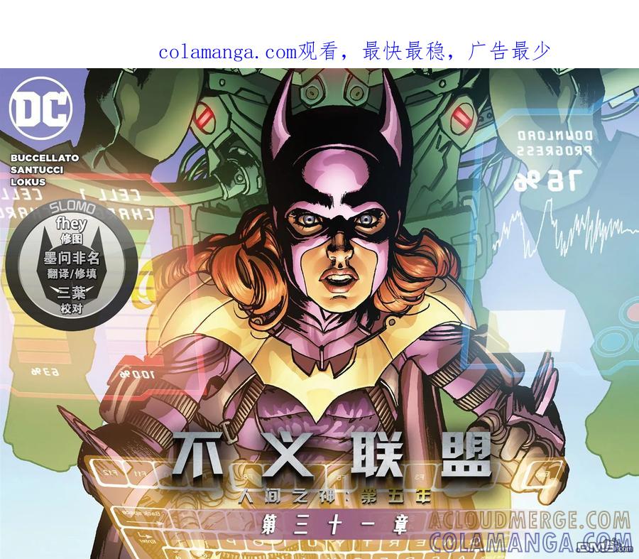 《不义联盟：人间之神》第五年31 第1页