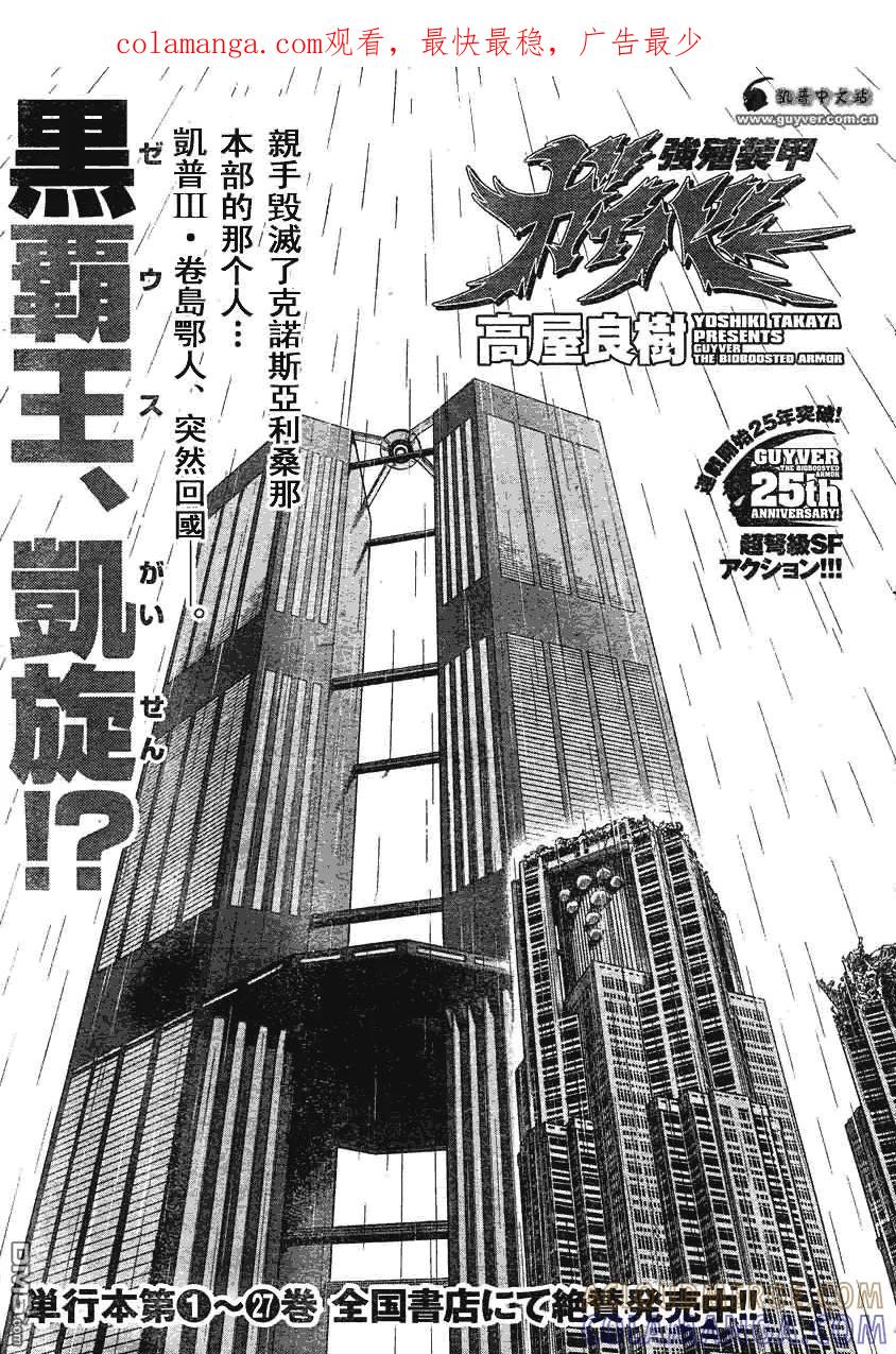 《强殖装甲凯普》第188话 第1页