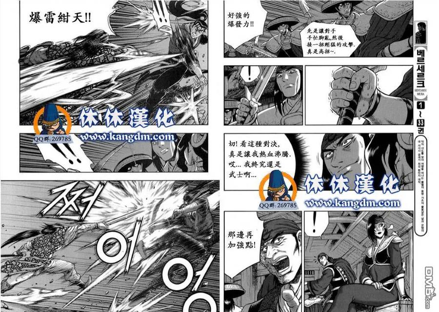 《热血江湖》第343话 第8页