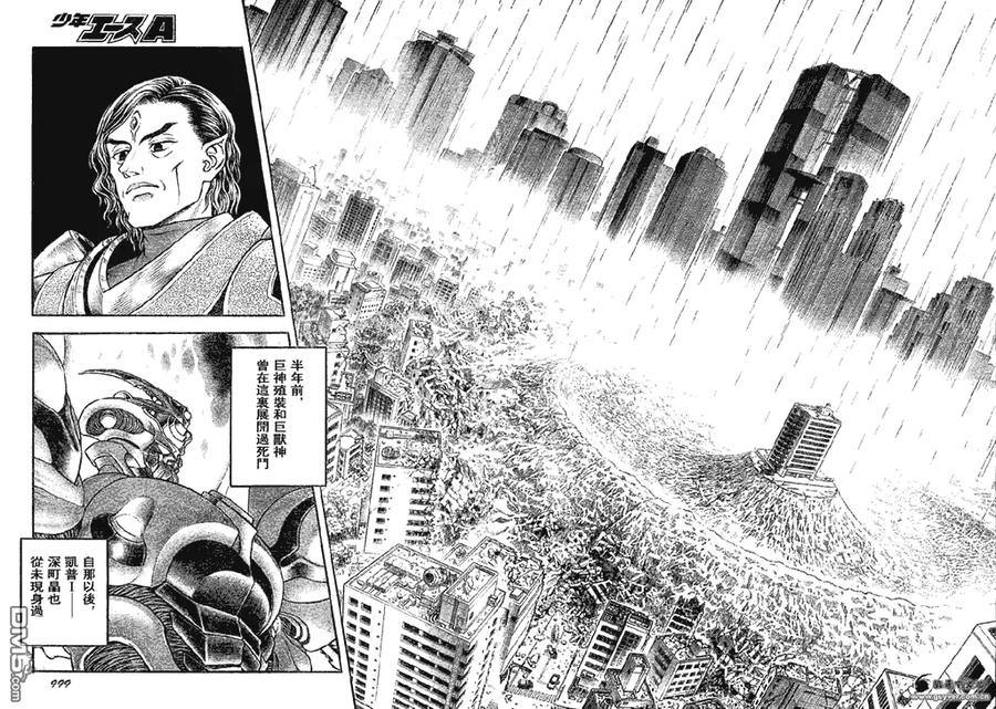 《强殖装甲凯普》第188话 第6页