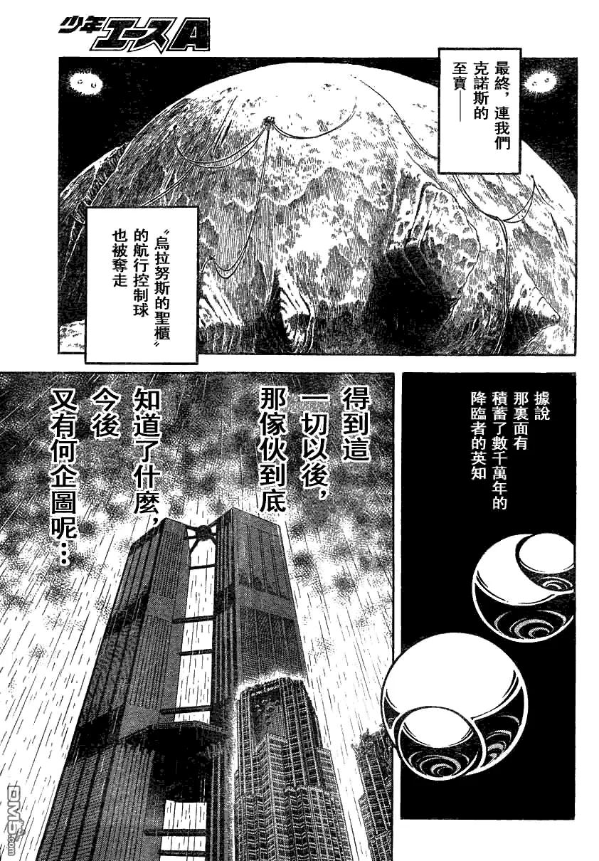 《强殖装甲凯普》第188话 第8页