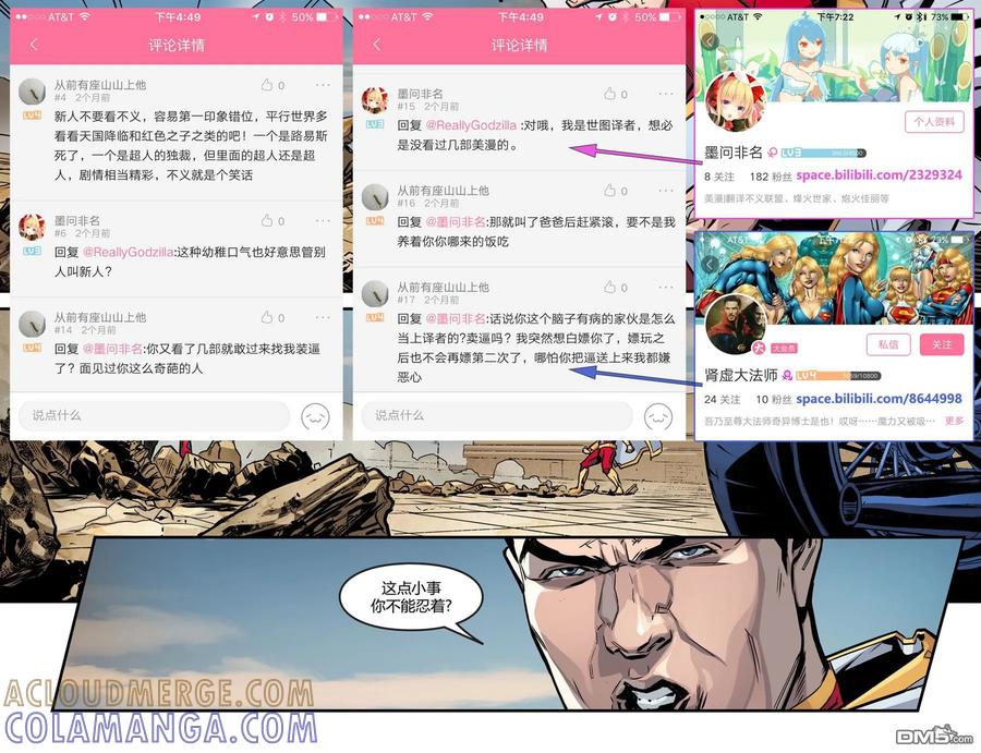 《不义联盟：人间之神》第五年32 第23页
