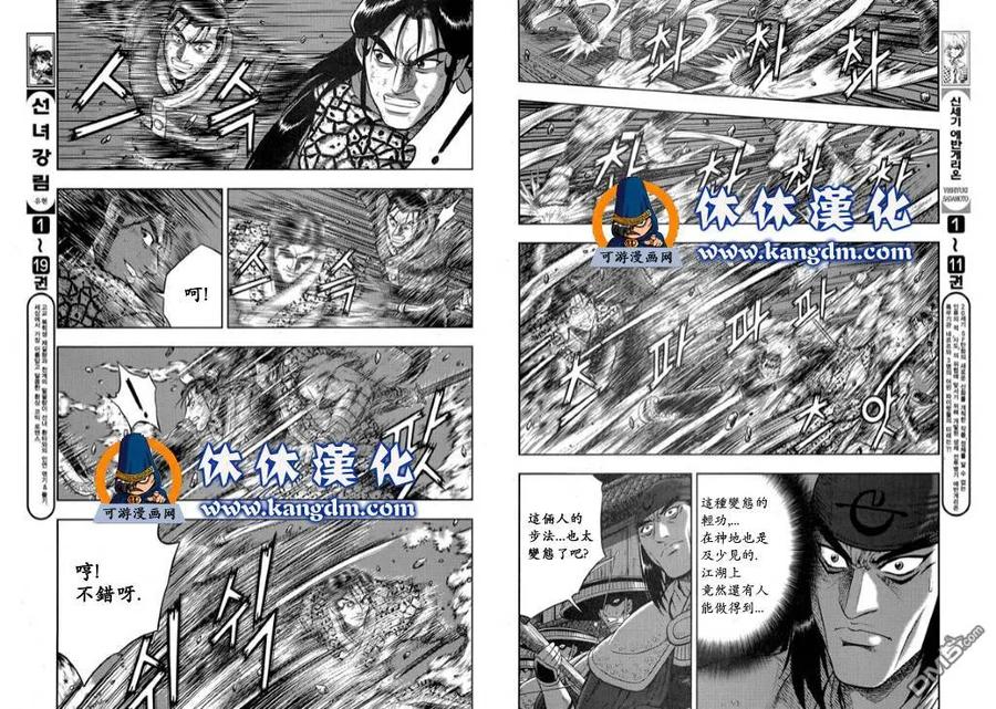 《热血江湖》第344话 第4页