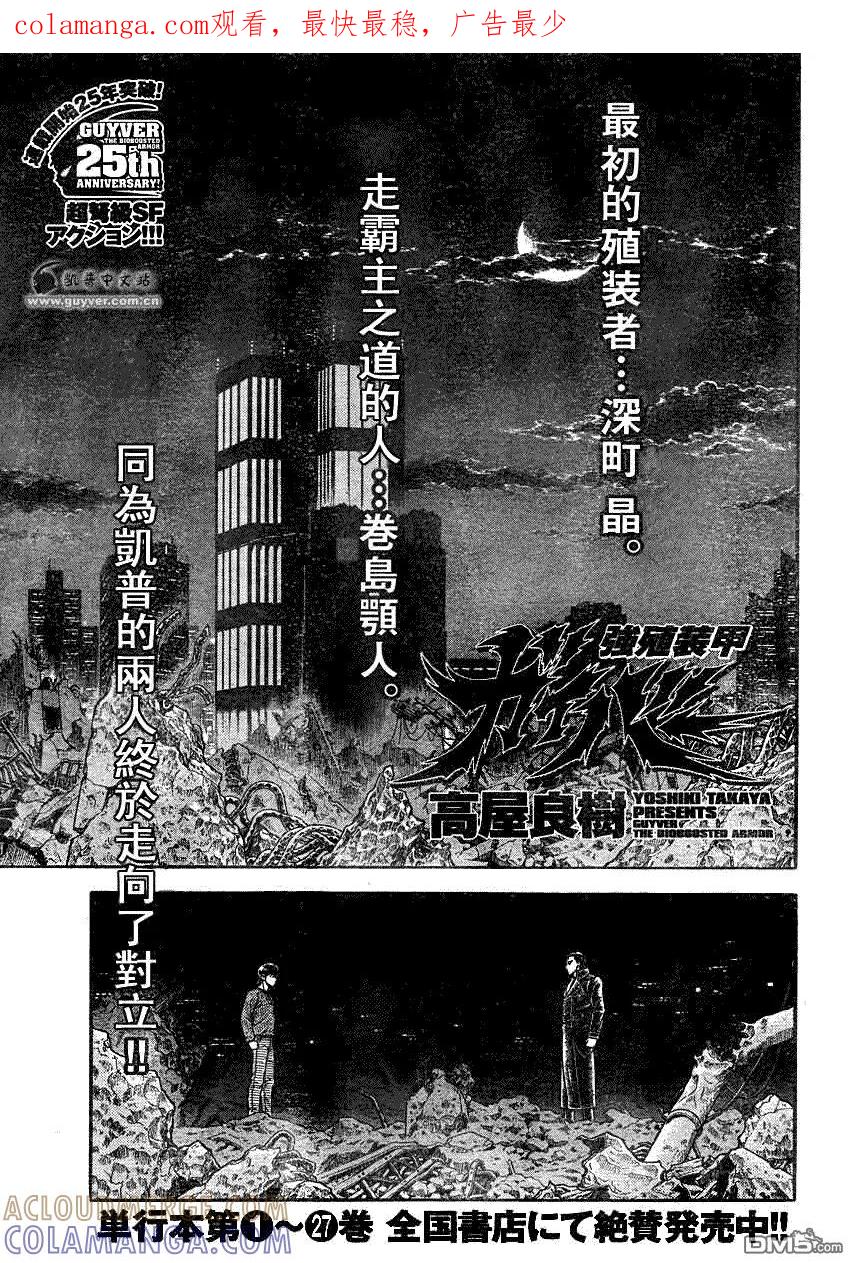 《强殖装甲凯普》第189话 第1页