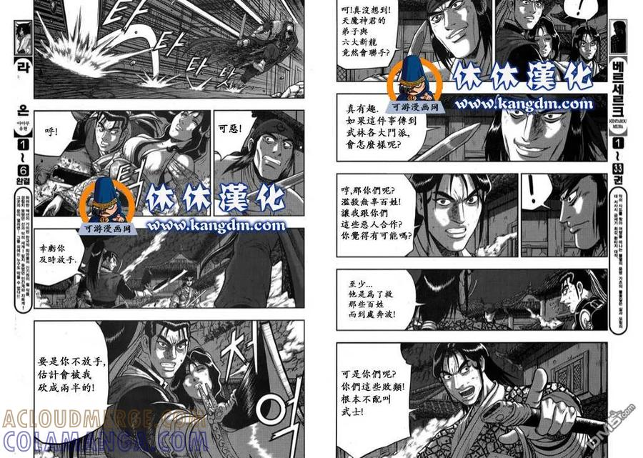 《热血江湖》第344话 第7页