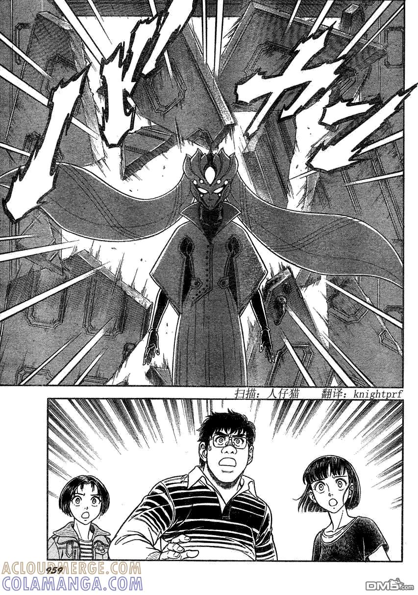 《强殖装甲凯普》第189话 第9页