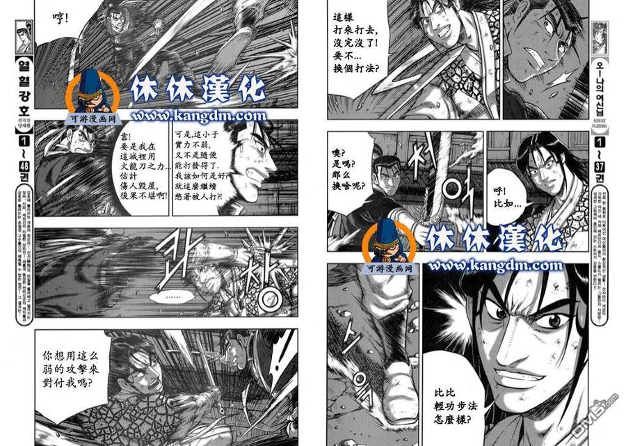 《热血江湖》第344话 第2页