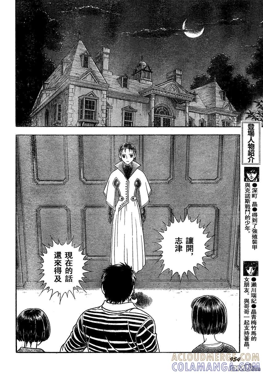 《强殖装甲凯普》第189话 第4页