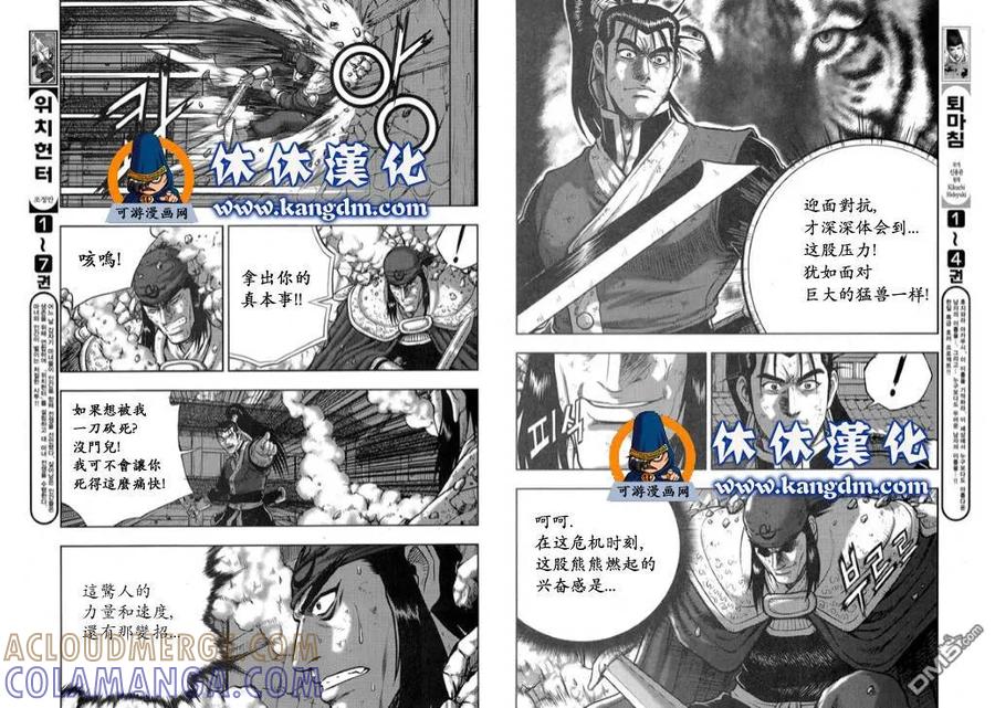 《热血江湖》第344话 第15页