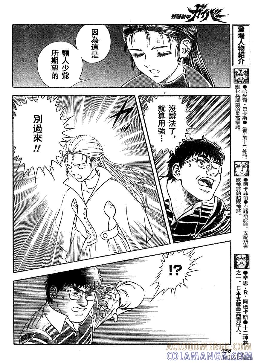 《强殖装甲凯普》第189话 第6页