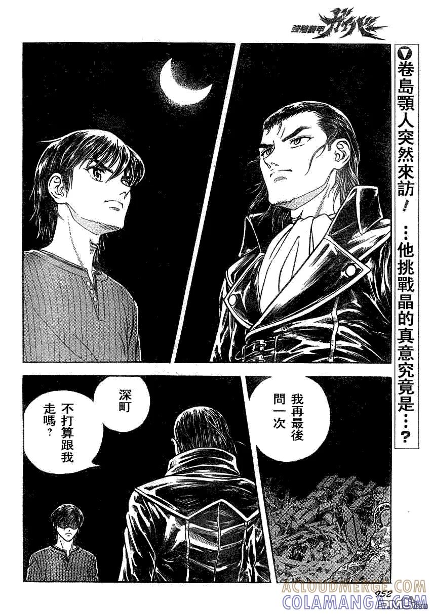 《强殖装甲凯普》第189话 第2页
