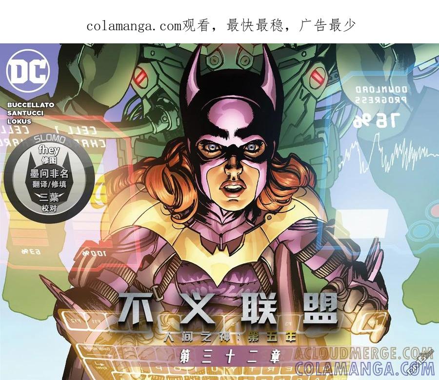 《不义联盟：人间之神》第五年32 第1页