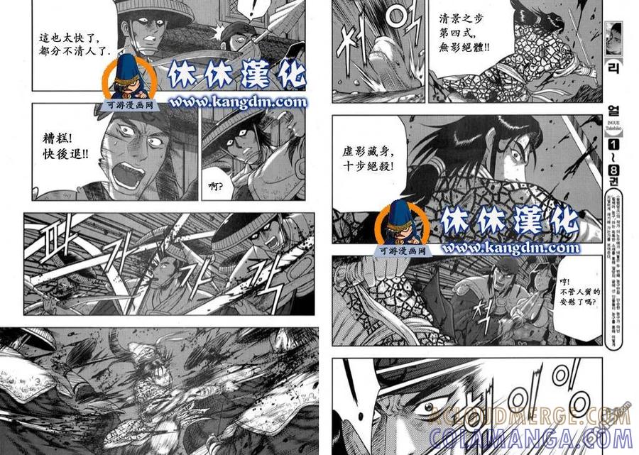 《热血江湖》第344话 第5页