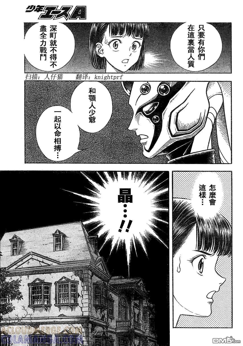《强殖装甲凯普》第189话 第12页
